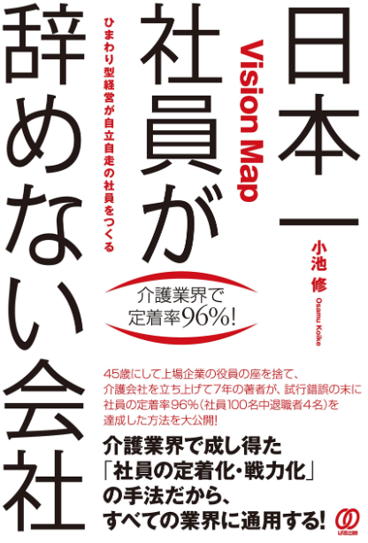 リハプライム株式会社 代表取締役 小池修