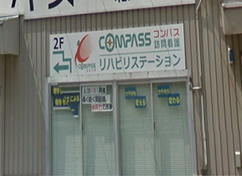 コンパス訪問看護リハビリステーション北大宮