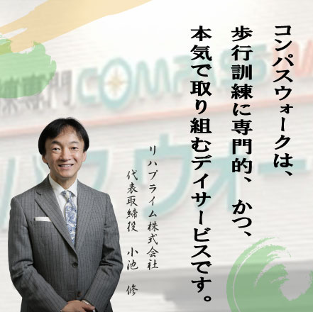 社長メッセージ