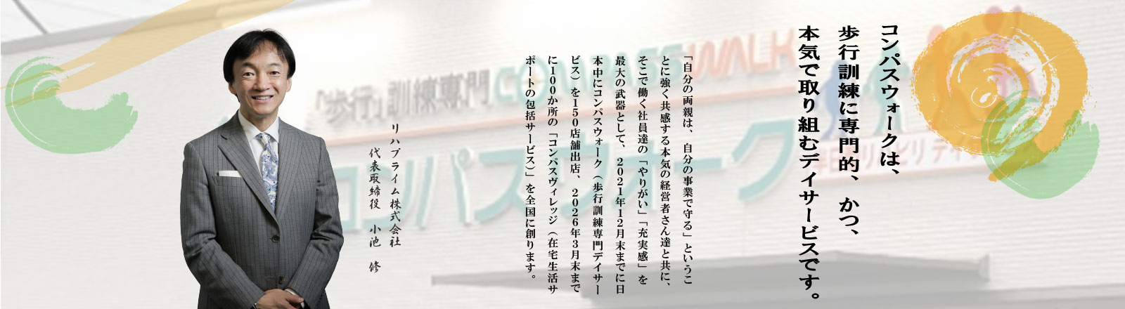 社長メッセージ