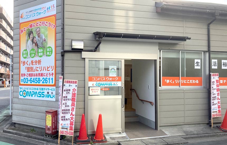 コンパスウォーク西尾久