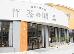 喫茶と美容室 茶の間